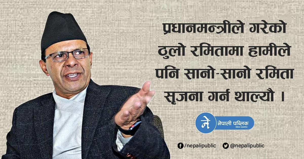मानवता गुमाउने बेलामा पुग्ने खतरा छः कांग्रेस नेता डा. मिनेन्द्र रिजाल